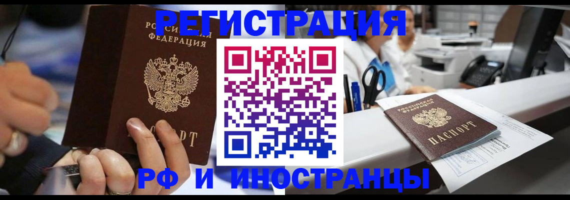 где прописаться в Нововоронеже