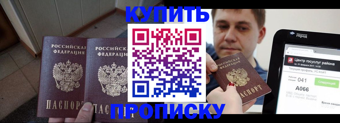 временная прописка в Нововоронеже