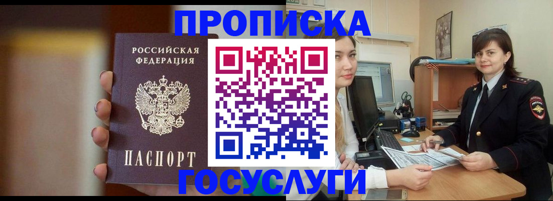 прописка для военкомата в Нововоронеже