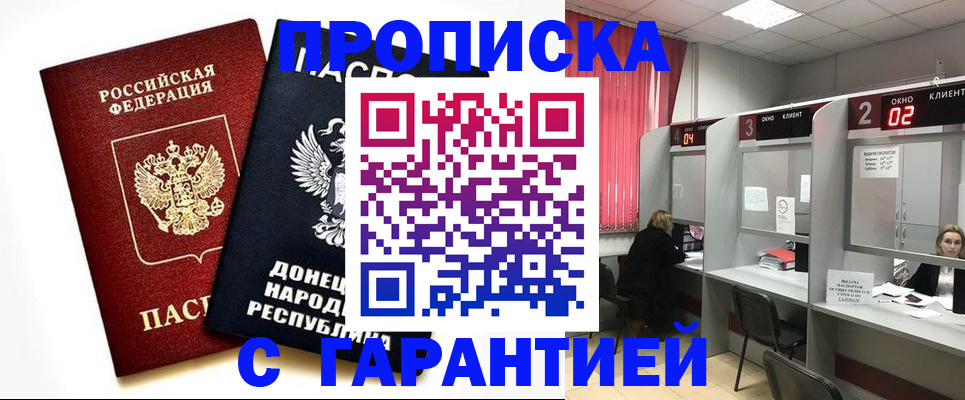 прописка в Нововоронеже