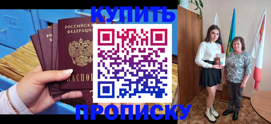 прописка регистрация в Нововоронеже